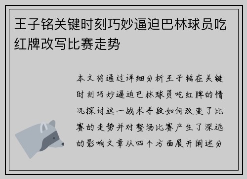 王子铭关键时刻巧妙逼迫巴林球员吃红牌改写比赛走势